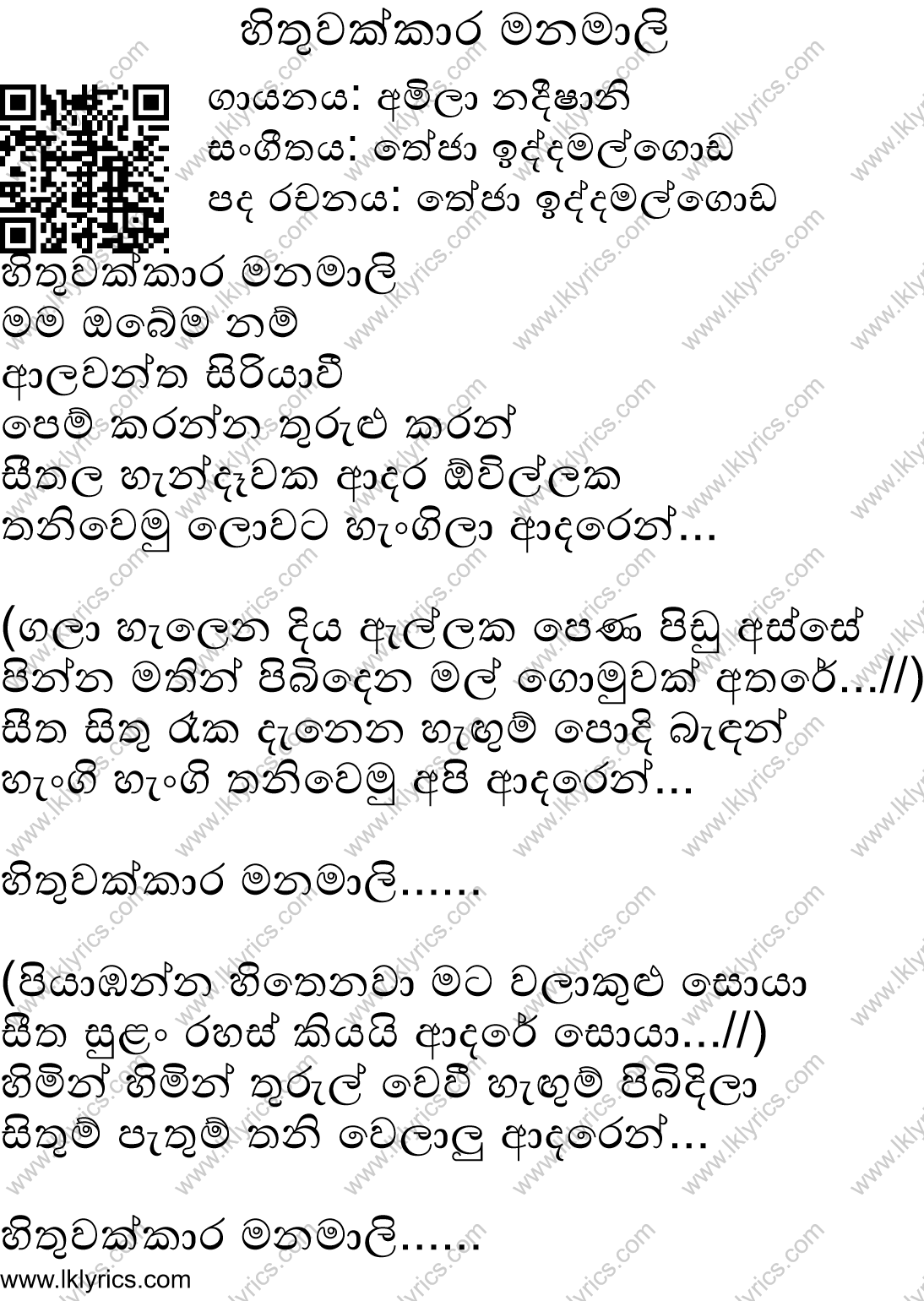 Hithuwakkara Manamali Lyrics